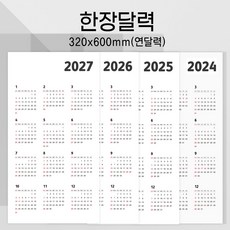 UBICOM_1년 달력 포스터 한 장 캘린더 붙이는달력 낱장 달력 1년스케줄, 2024 - 포그린넨달력