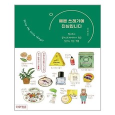 예쁜쓰레기에진심입니다