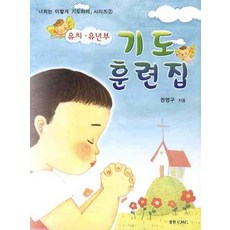 기도훈련집
