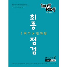 백발백중영어중2이재영