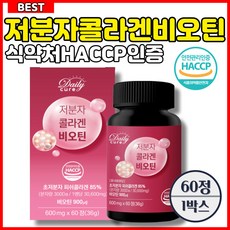 저분자 콜라겐펩타이드 식약청인증 비오틴 300달톤 HACCP 데일리큐어, 1개, 60정