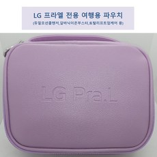 lg프라엘파우치
