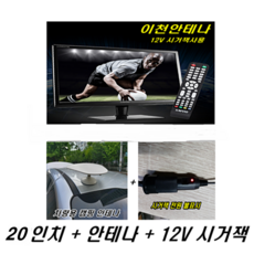 차량용 12V TV 20인치 22인치 ...