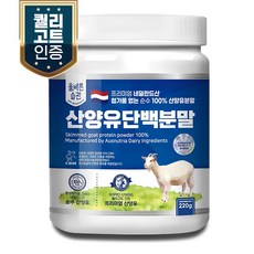 올바른습관 네덜란드산 산양유 단백질 분말, 1개, 220g