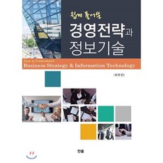 사례로배우는경영정보시스템