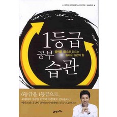 1등급공부방법책