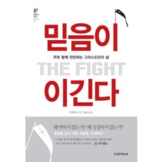 no라고말할줄아는그리스도인