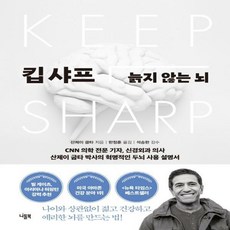 킵샤프늙지않는뇌