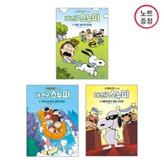 스누피영어만화