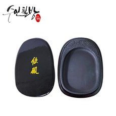 고급벼루 TOP01