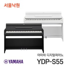 (당일발송) 야마하 디지털피아노 YDP-S55 서울낙원, 화이트