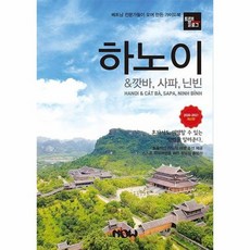 하노이사파
