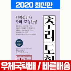 인적성검사 추리 도형 완성:빅데이터로 자주 출제되는 유형만 담았다!, 시대고시기획