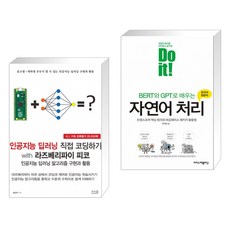 doit!bert와gpt로배우는자연어처리