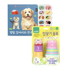 (블루래빗) 컵쌓기 블록 + 멍멍 강아지와 친구들 (2종세트)