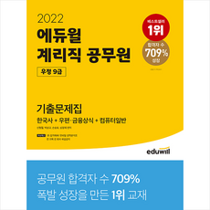 계리직기출문제집