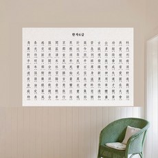 한자6급포스터