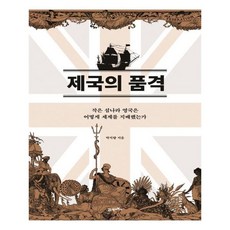 제국의 품격