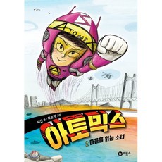 아토믹스