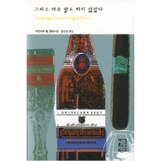 그리고아무말도하지않았다 TOP01