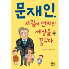 문재인우표
