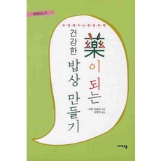 약이 되는 건강한 밥상 만들기, 비씨스쿨