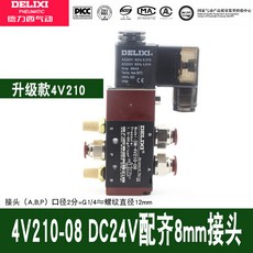 핫플레이트 전자기밸브 에어밸브 220v2개 방향전환 밸브 24v12v코일 4v210-08전자기밸브, 기본, T06-4V210DC24V모두맞춤 8mm연결해드 따라간