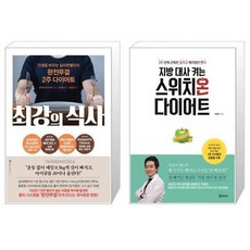 스위치온다이어트서적