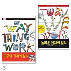 [전집] 도구와 기계의 원리 NOW + 놀라운 인체의 원리 전2권 양장세트 : 데이비드 맥컬레이 그림 백과, 크래들