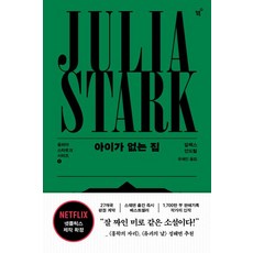 알렉스 안도릴 아이가 없는 집, 1개