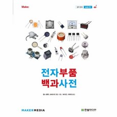 전자부품백과사전