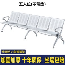 웨이팅 의자 대기실 은행 병원 로비 대기 의자 상점 사무실 공항, 5인용 업그레이드패드없음