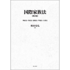 국제 가족법 [제 2 판] - 준거법 · 절차법 · 국적법 · 호적법 · 입관 법, 단일옵션, 단일옵션