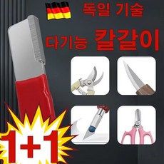 독일 기술 1+1/2+2 휴대용 다기능 칼갈이 꿀템 숫돌 기계 나이프 가위 칼날 복원