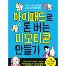더블엔 아이패드로 돈 버는 이모티콘 만들기 + 미니수첩 증정