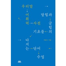 우리말어휘력사전