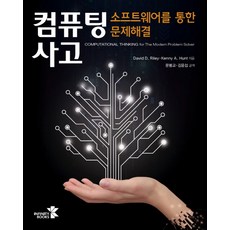소프트웨어세상을여는컴퓨터과학