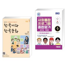 한국어와한국문화중급1(교사용지도서)