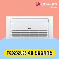 LG 휘센 시스템에어컨 6평 TQ0232U2S 천장형에어컨 전국설치 아파트 상가 사무실 업소용 가정용