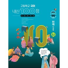 사회내신100점기출문제집해냄