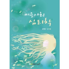 상담심리학(방기연2021교육과학사)