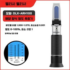 염도계 염분 나트륨 업소용 측정기 가정용 염분계 카스 염도, 알루미늄 해양 양식 염분 측정기 0-100, 1개