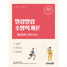 말랑말랑소방학개론
