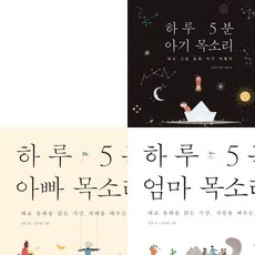 하루5분성경태교동화