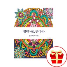 어른 성인 노인 만다라 색칠공부 할머니 색칠공부 도안 치매 예방 회상 컬러링 미술치료 놀이, 힐링아트 만다라