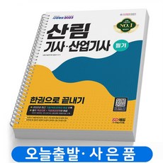 산림산업기사필기분철