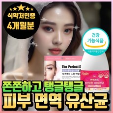 여성 남자 피부 면역 유산균 식약청인증 영양제 면역력 아연 피부보호막유산균 프로바이오틱스 CFU 100억 에너데이 피부케어 먹는 히알루론산 영양제 락토바실러스 플란타럼 혁2라이프, 2개, 120캡슐