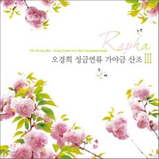 성금연류가야금산조
