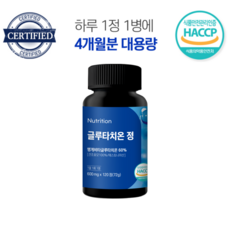 누트리션 글루타치온 고함량 600mg 4개월분