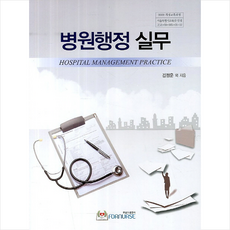 포널스출판사 병원행정 실무 + 미니수첩 증정